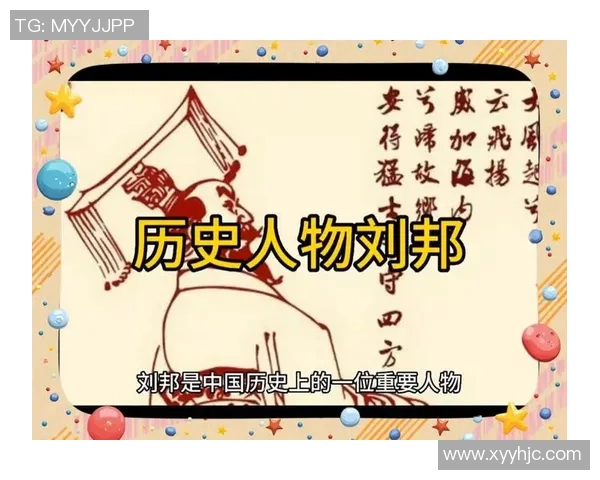 古代足球明星刘邦的传奇人生与历史影响探秘 古代足球明星刘邦的传奇人生与历史影响探秘